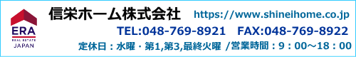 信栄ホーム株式会社