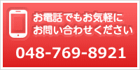 お電話でもお気軽にお問い合わせください